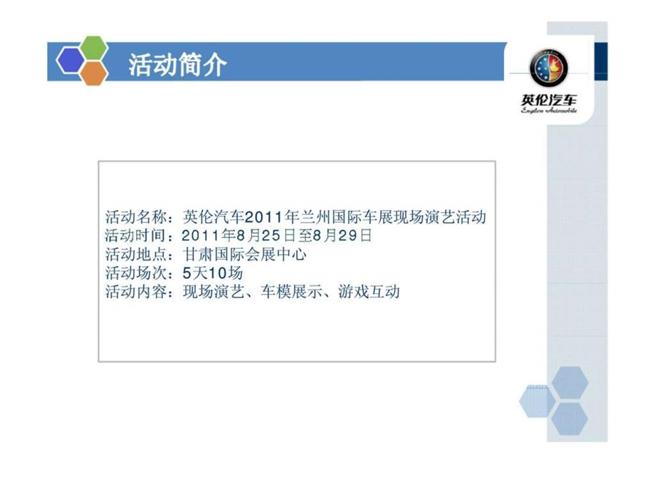 兰州国际车展营销活动方案4.ppt_第3页