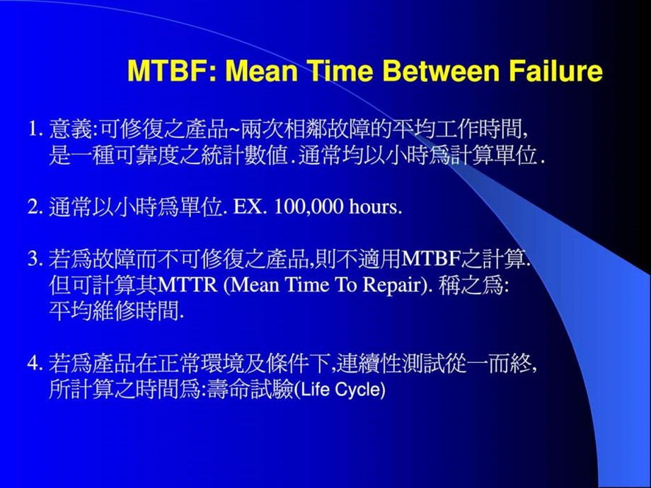 MTBF计算方法.ppt.ppt_第2页