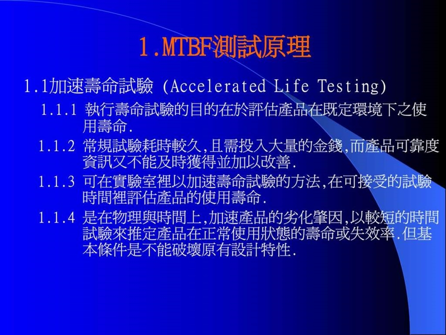 MTBF计算方法.ppt.ppt_第3页