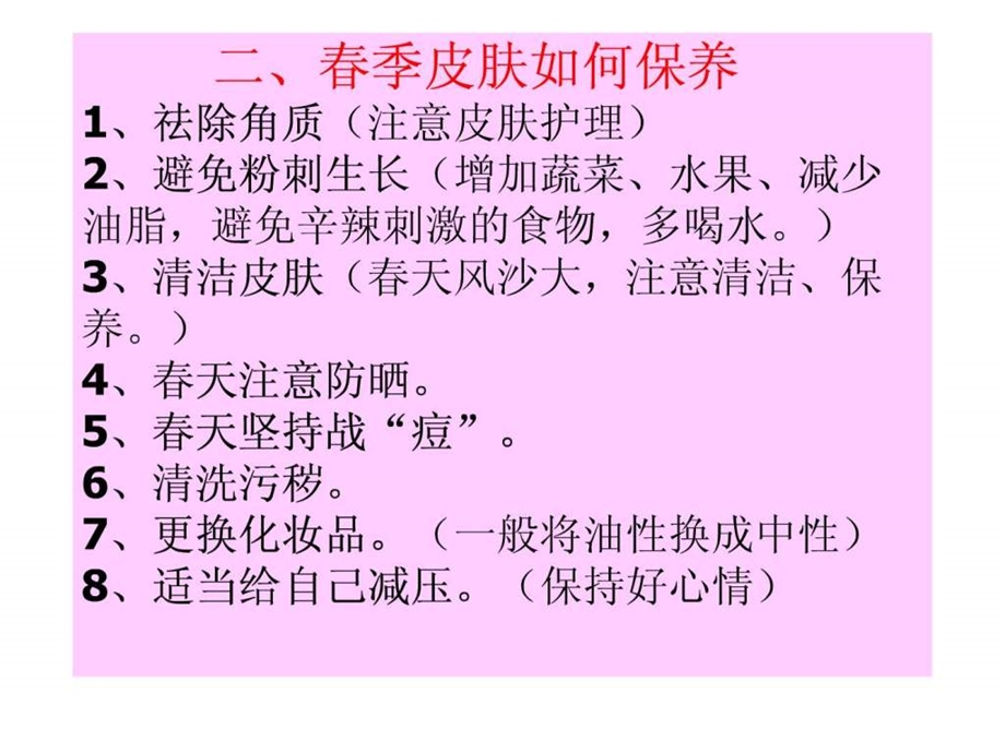 美容健康小常识.ppt_第2页