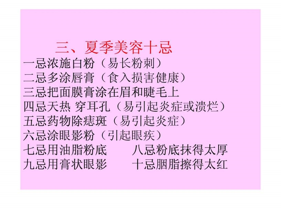 美容健康小常识.ppt_第3页