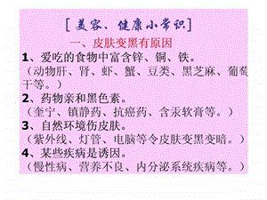 美容健康小常识.ppt