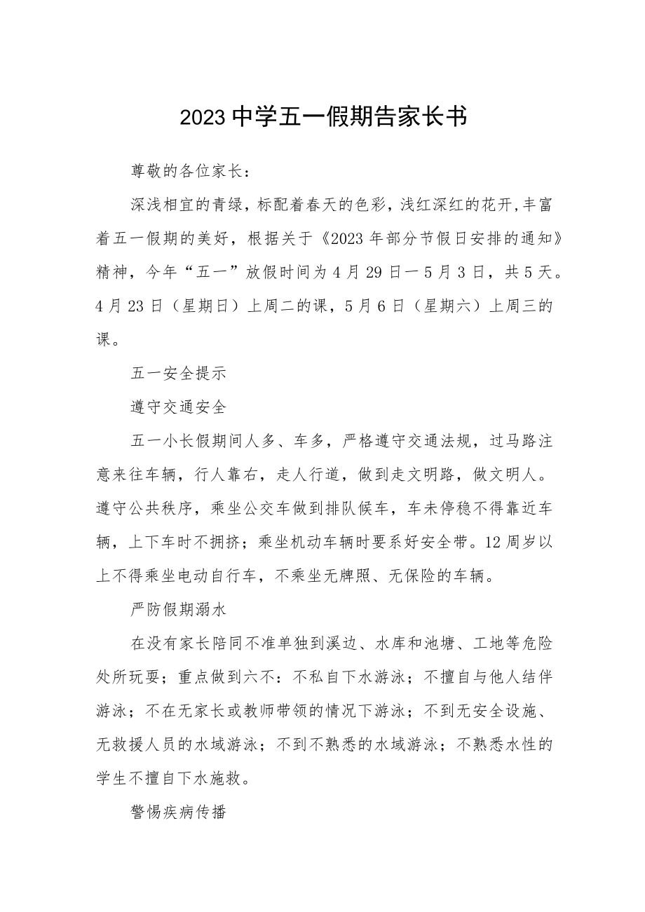 2023中学五一假期告家长书三篇汇编.docx_第1页