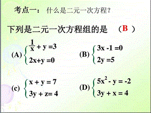 二元一次方程组复习课件人教版分享.ppt.ppt