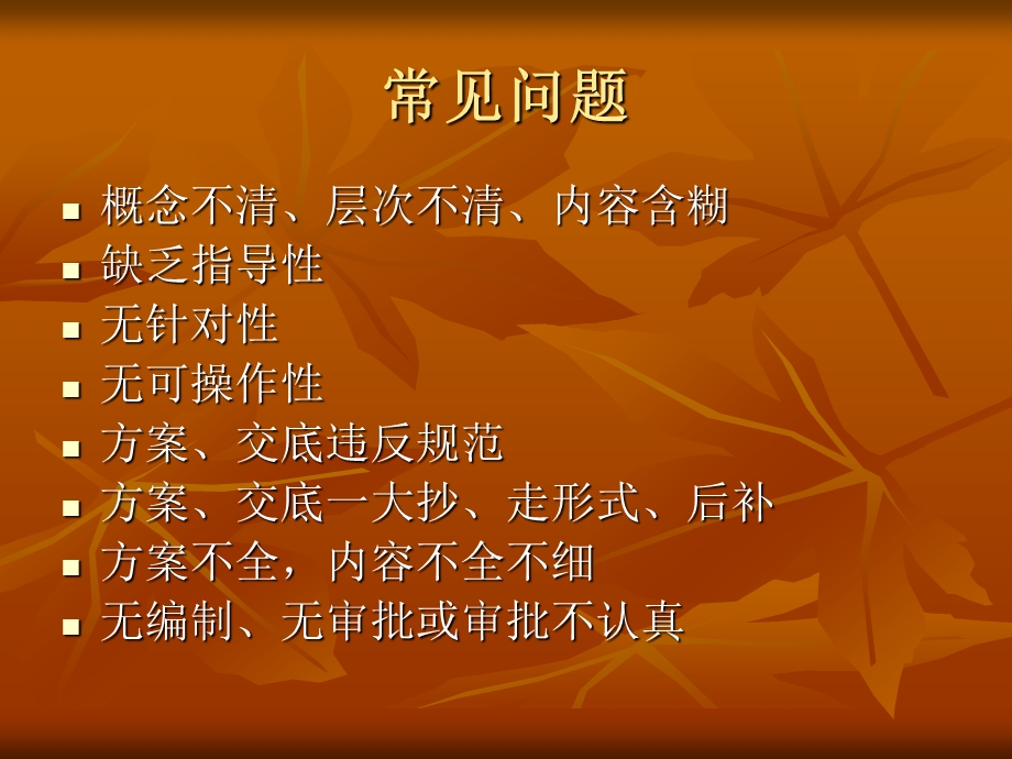 施工组织设计编制.ppt_第3页