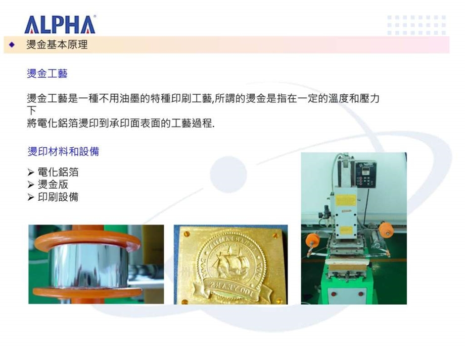 烫金工艺介绍图文.ppt.ppt_第2页