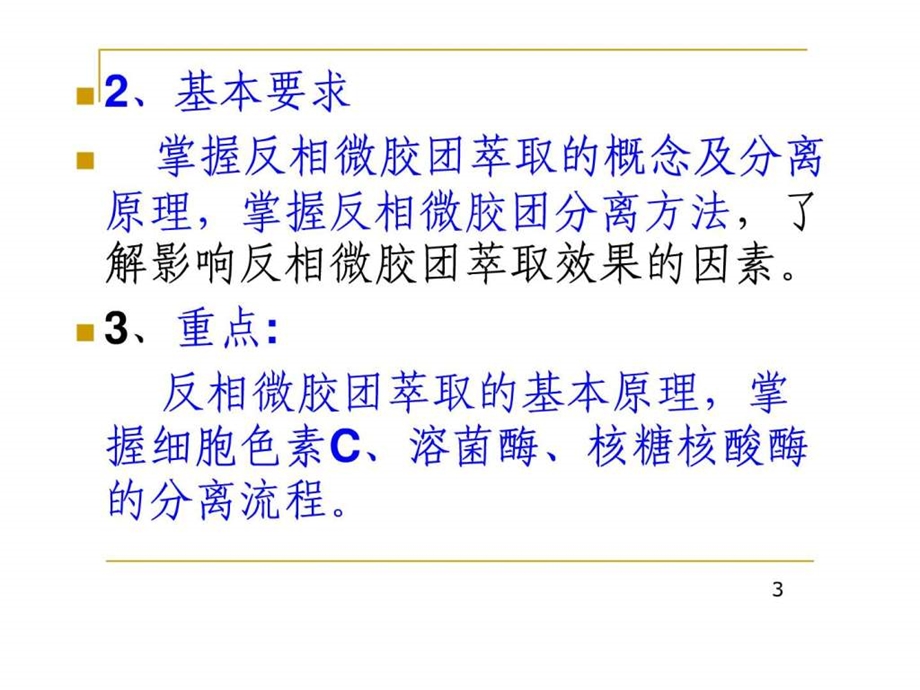 第4章反相微胶团.ppt.ppt_第3页