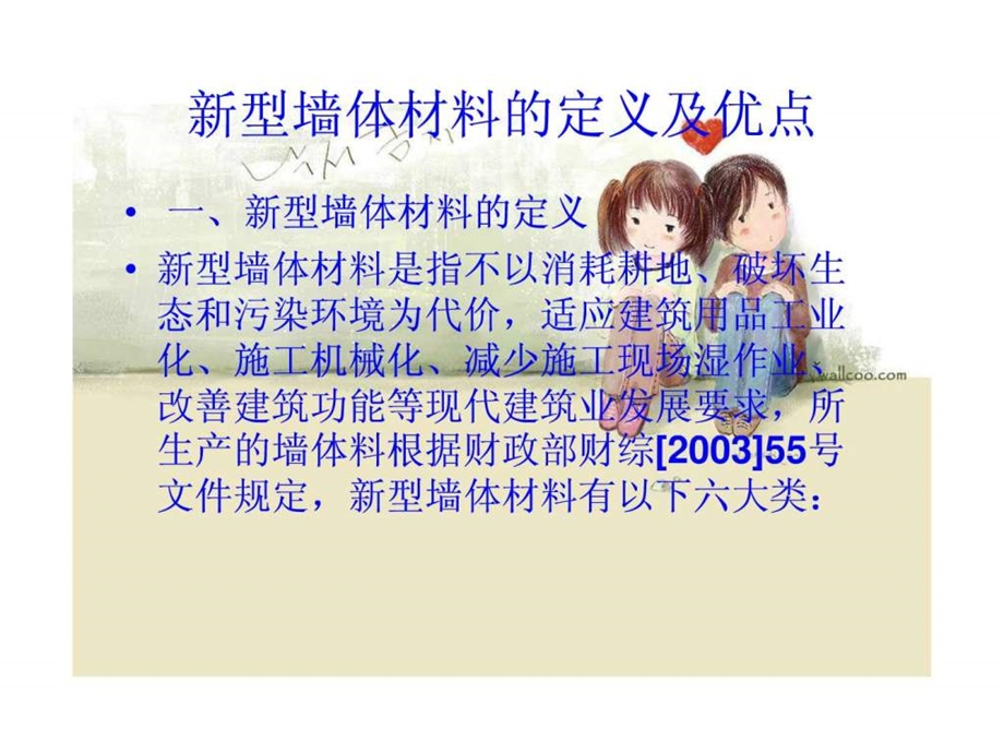 新型墙体材料图文.ppt.ppt_第2页