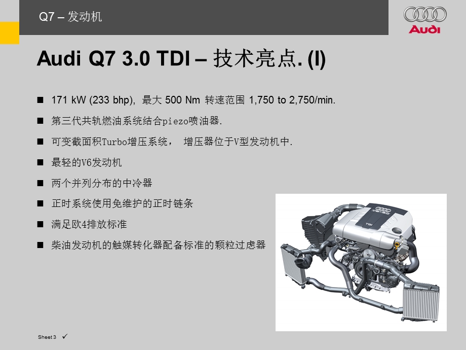 奥迪Q7发动机介绍内部资料!.ppt_第3页