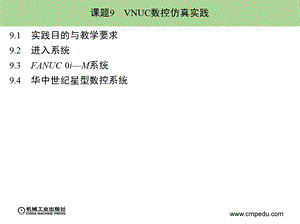 数控加工技术实践第2版课题9.ppt