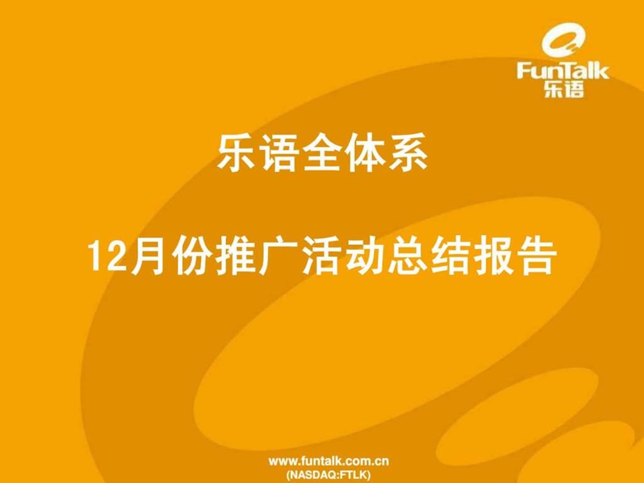 推广活动总结报告图文.ppt.ppt_第1页