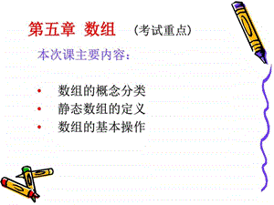 1数组的概念基本操作图文.ppt11.ppt