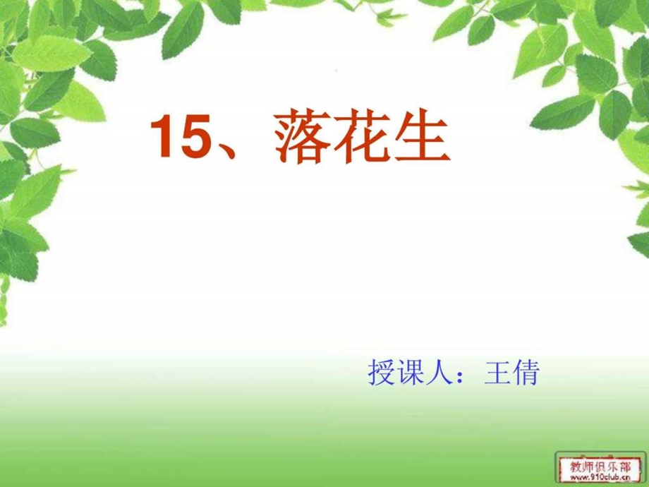 落花生课件图文.ppt.ppt_第1页