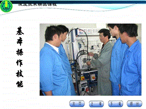 液压设备原理02液压设别基本操作规程图文.ppt.ppt