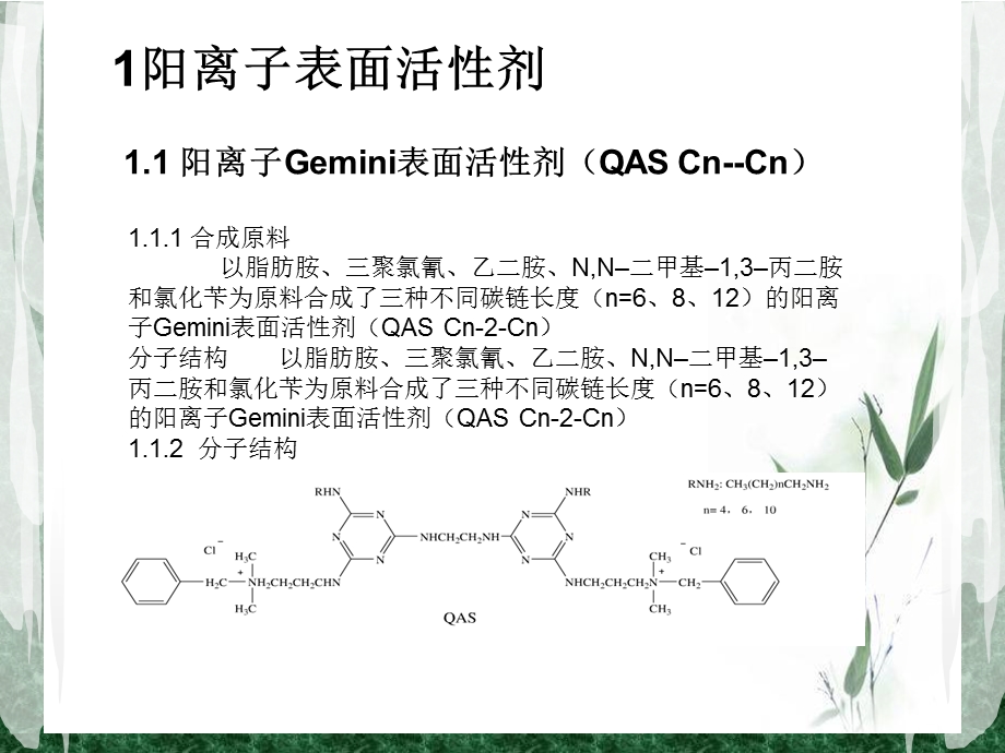 新型表面活性剂.ppt_第2页