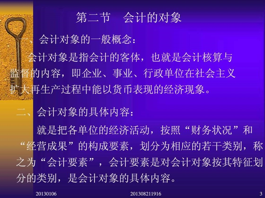 会计原理讲义1564479001.ppt_第3页