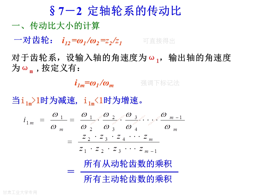 定轴轮系的传动比.ppt_第3页