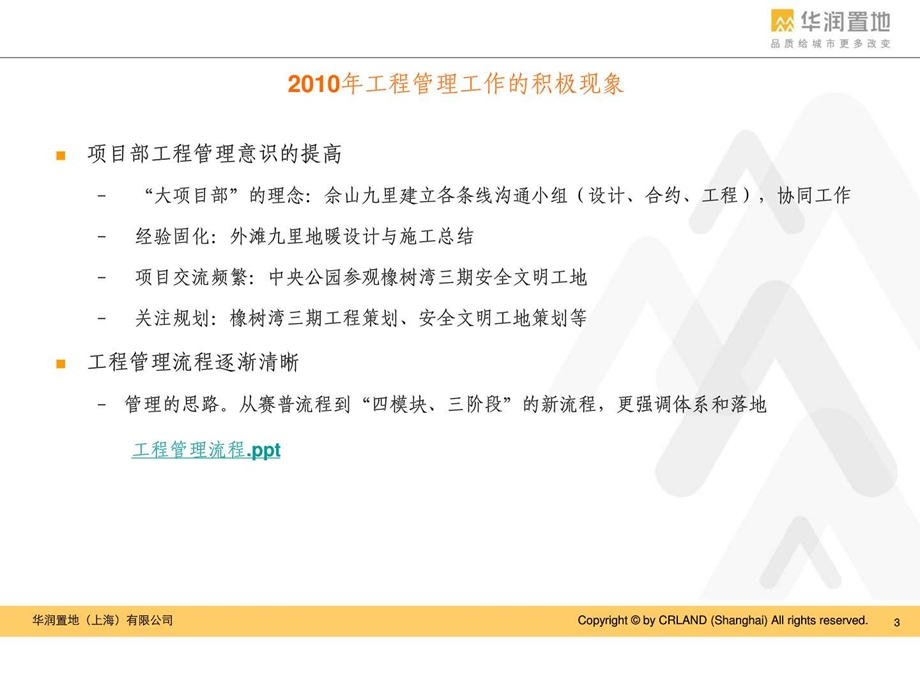 华润置地工程管控思路资料图文.ppt.ppt_第3页