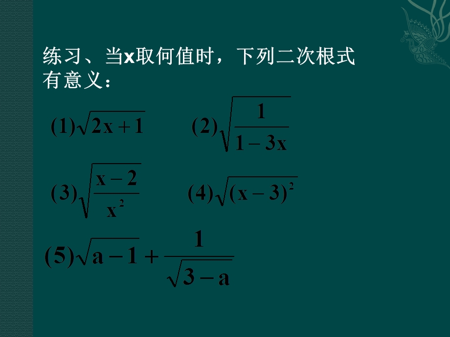 第22章二次根式复习课件.ppt_第2页