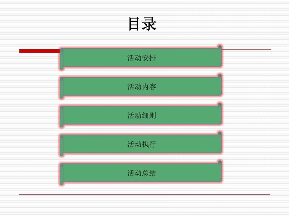 小区推广促销方案模板OK.ppt.ppt_第2页