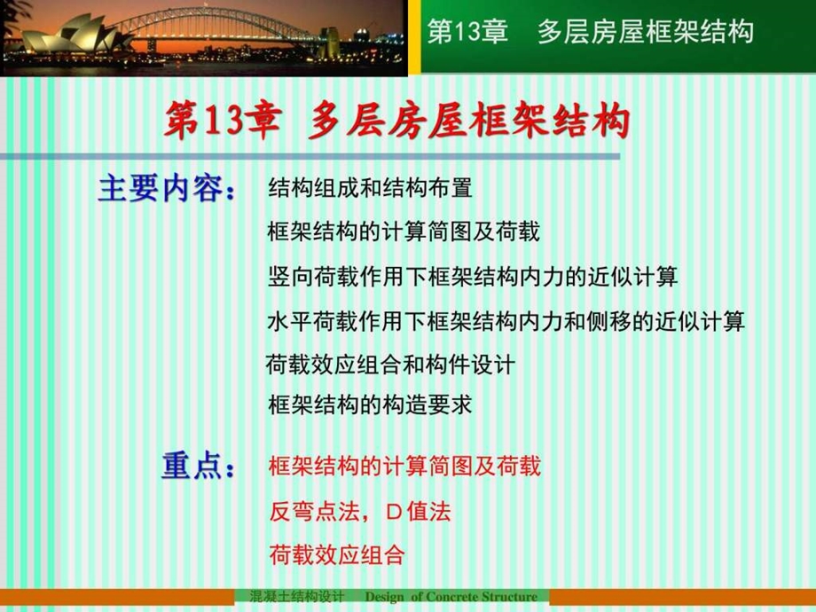 框架结构课件图文.ppt.ppt_第1页