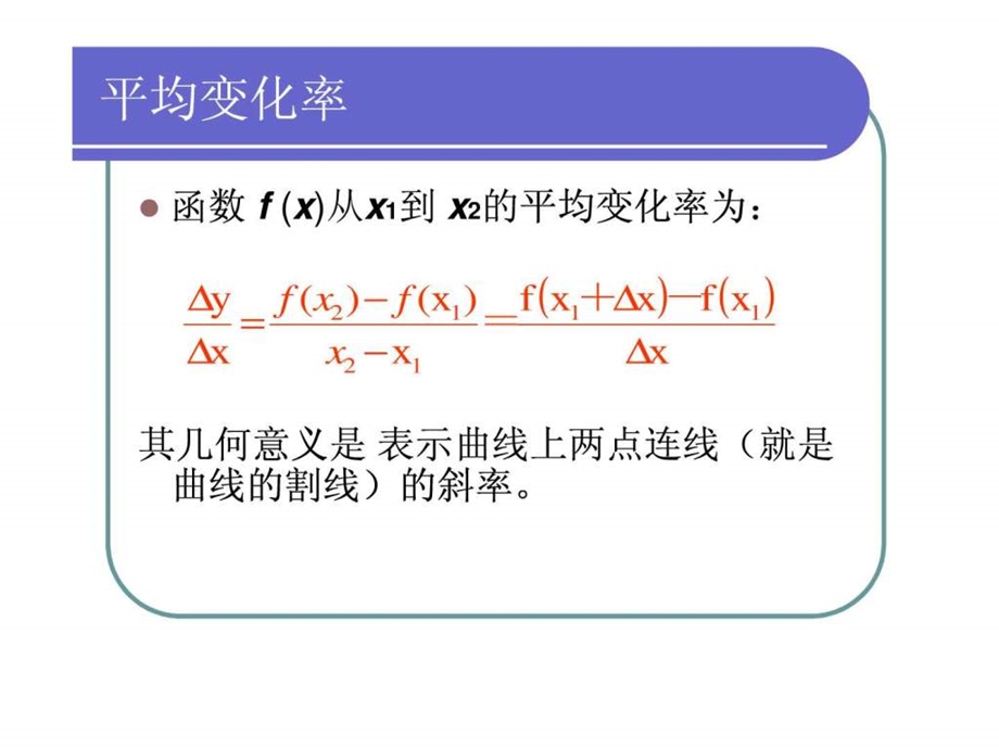 公开课导数的概念.ppt.ppt_第2页