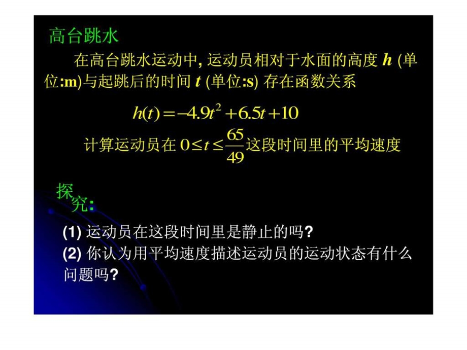 公开课导数的概念.ppt.ppt_第3页