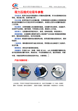 程力压缩式上垃圾车参数.doc