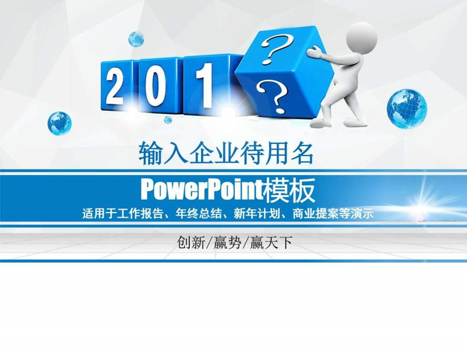 终工作总结报告汇报新年计划公司产品....ppt11.ppt_第1页