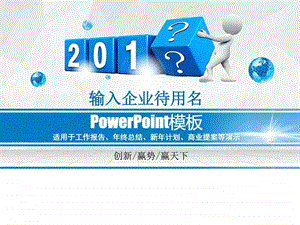 终工作总结报告汇报新年计划公司产品....ppt11.ppt