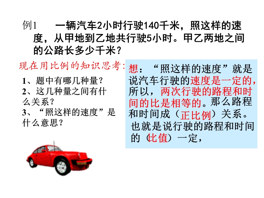 比例的应用(课件).ppt_第2页