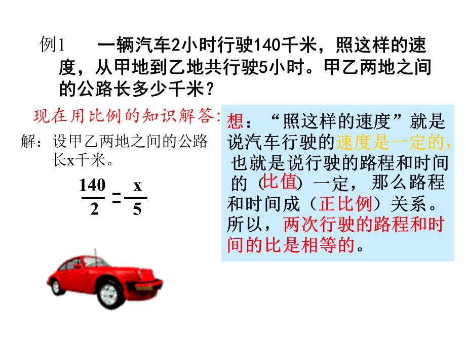 比例的应用(课件).ppt_第3页