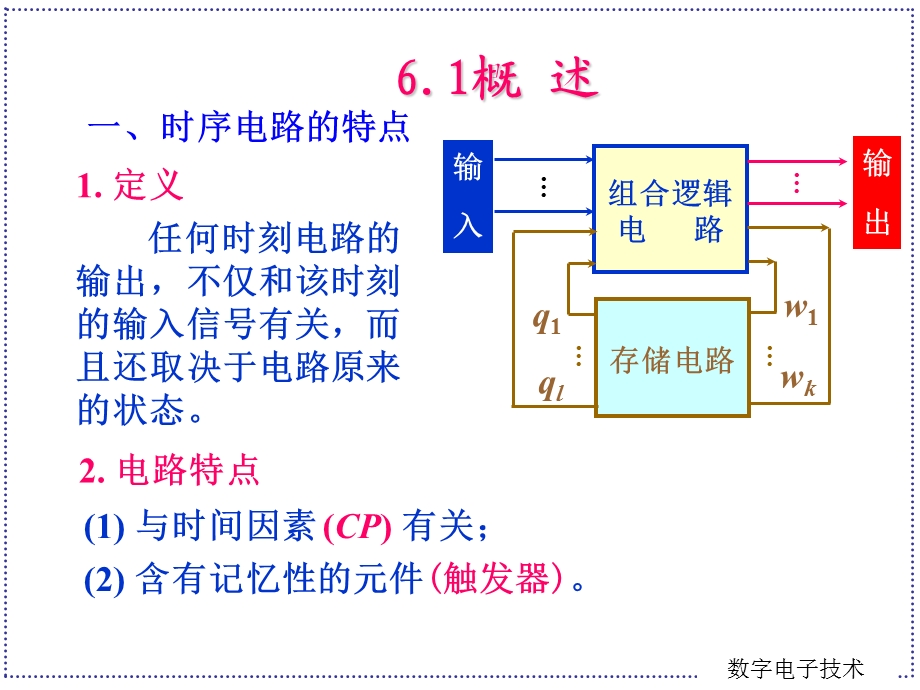 时序逻辑电路的分析和设计.ppt_第3页