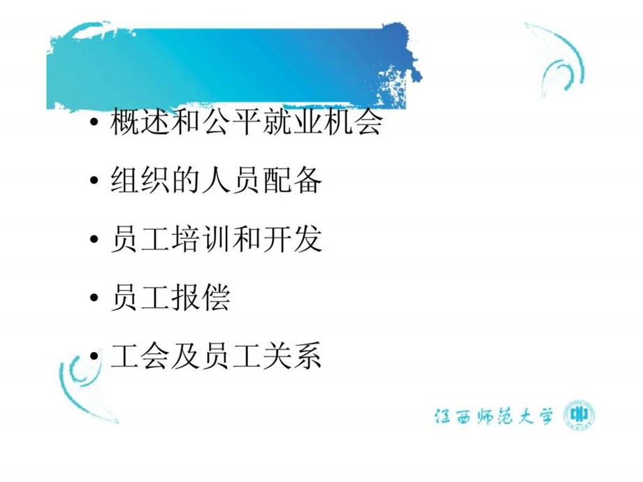 人力资源管理27.ppt_第2页