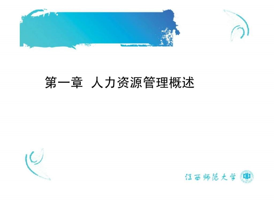 人力资源管理27.ppt_第3页