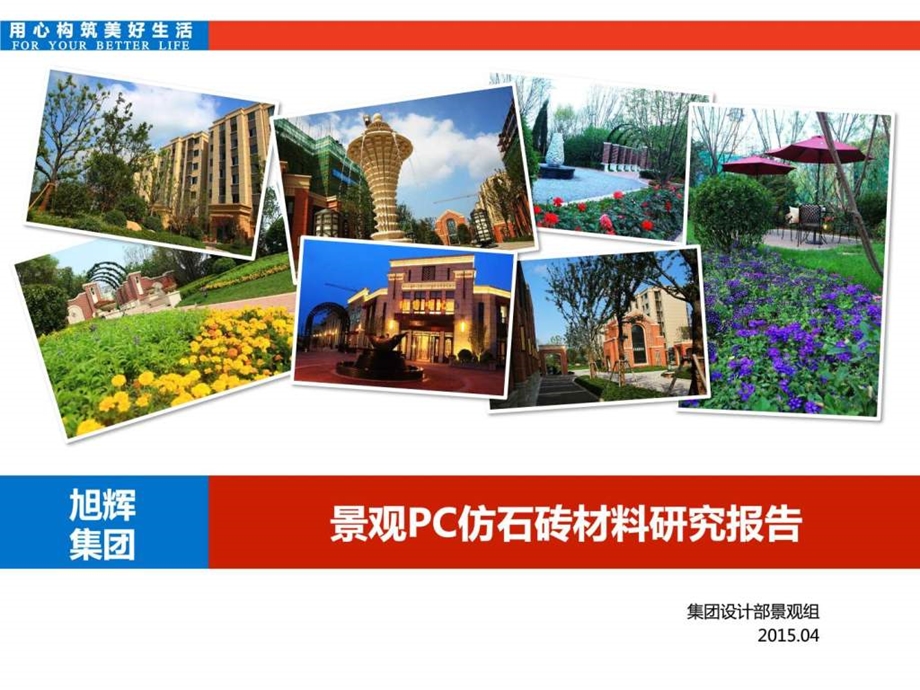 PC石材砖研究报告413图文.ppt.ppt_第1页