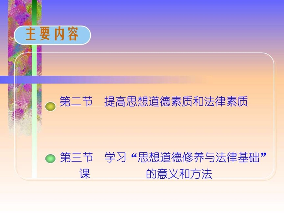 思想道德修养与法律基础绪论课件图文.ppt.ppt_第2页