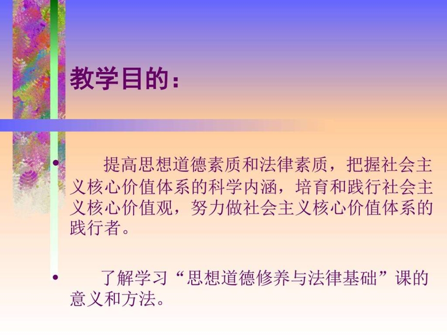 思想道德修养与法律基础绪论课件图文.ppt.ppt_第3页