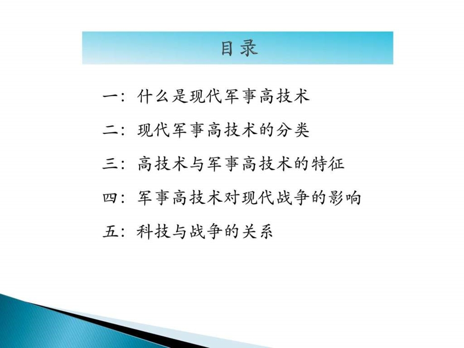 现代军事高技术ppt图文.ppt.ppt_第2页