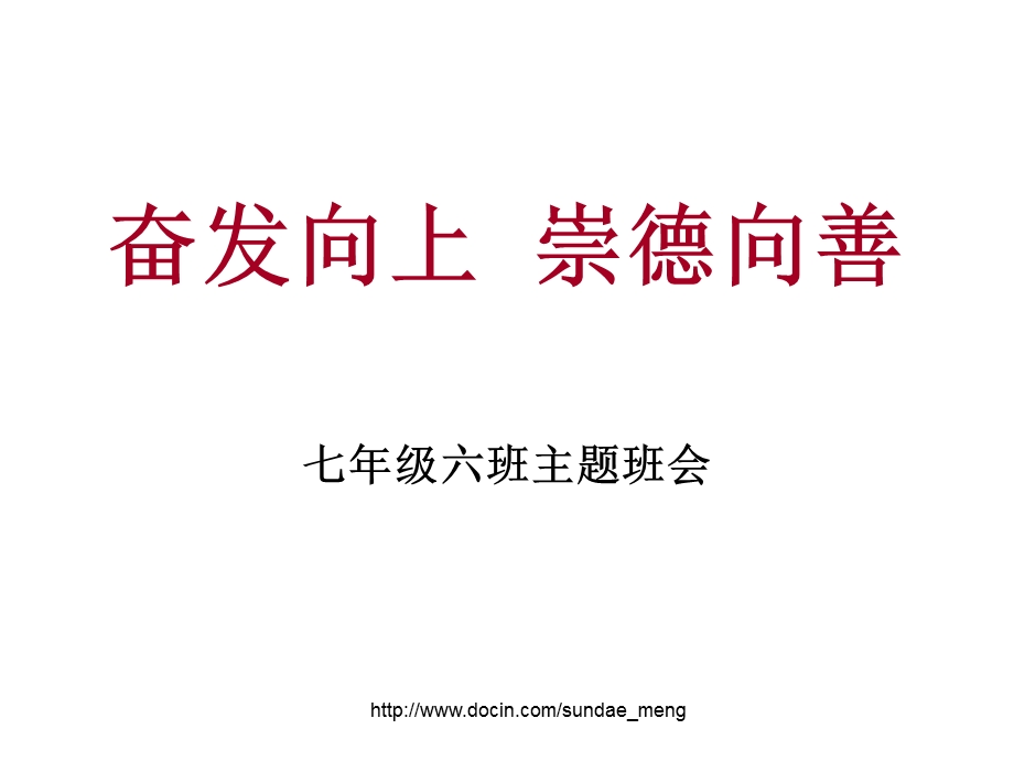 中学社会主义核心价值观主题班会ppt课件.ppt_第1页