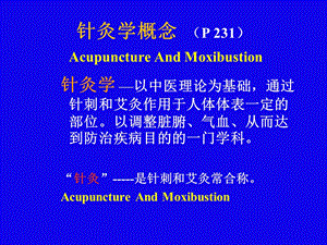 针灸文档资料.ppt