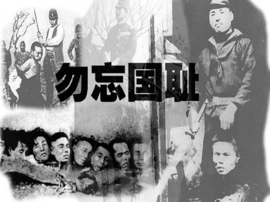 穿城小学纪念抗战胜利70周年主题班会图文.ppt_第3页