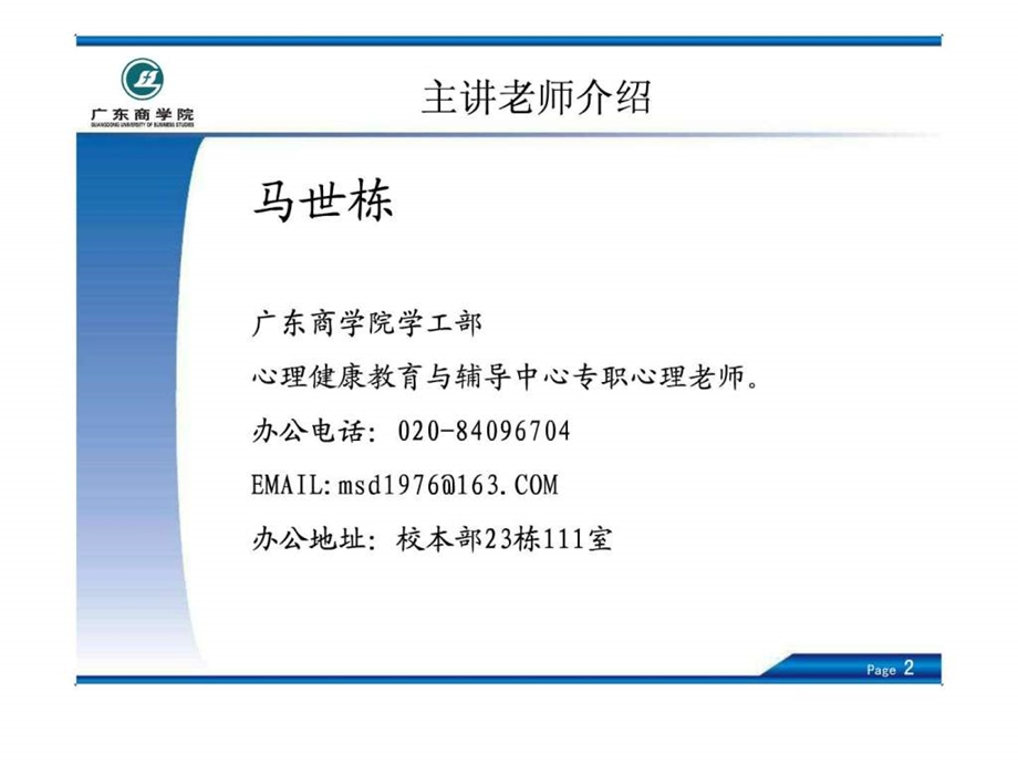 专题三情商与情绪管理.ppt.ppt_第2页