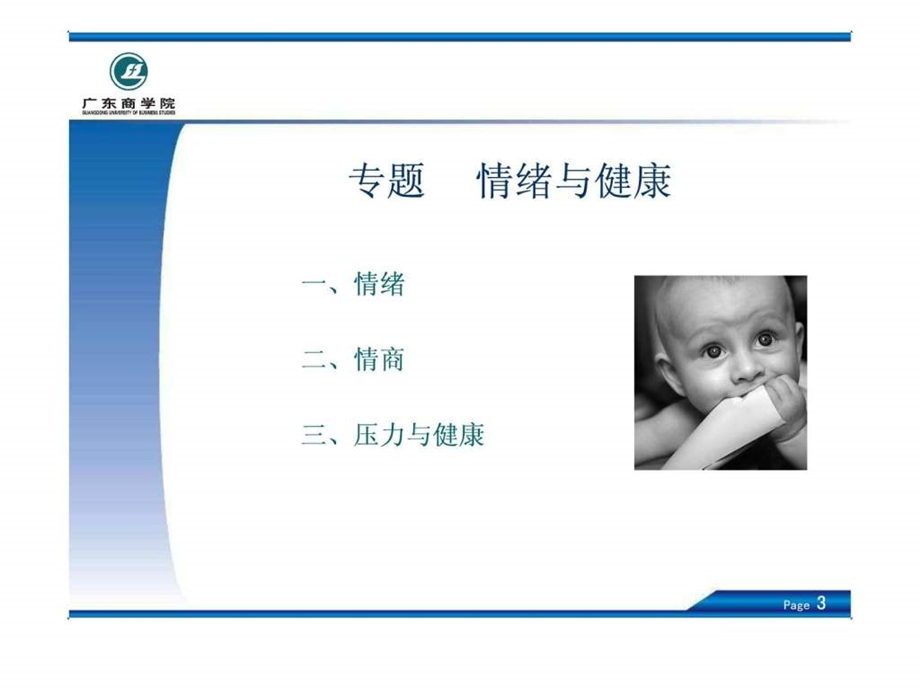 专题三情商与情绪管理.ppt.ppt_第3页