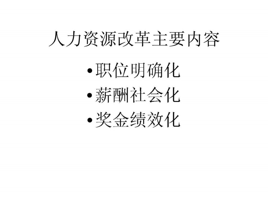 人力资源管理提升培训.ppt_第1页