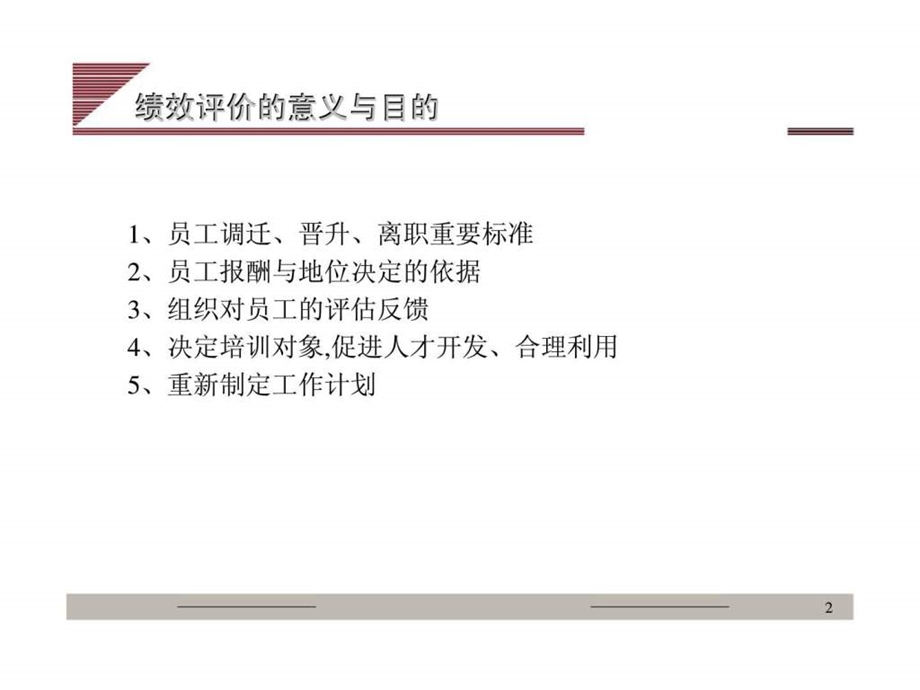 绩效评价培训.ppt_第2页