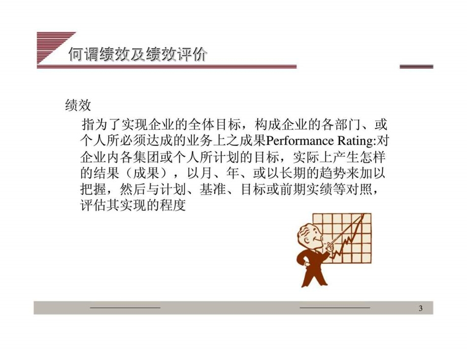 绩效评价培训.ppt_第3页