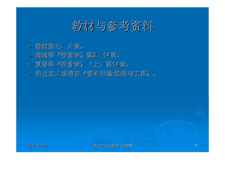 投资学第七讲固定收益证券.ppt.ppt_第2页