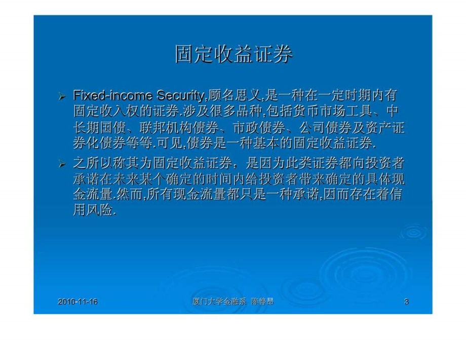 投资学第七讲固定收益证券.ppt.ppt_第3页