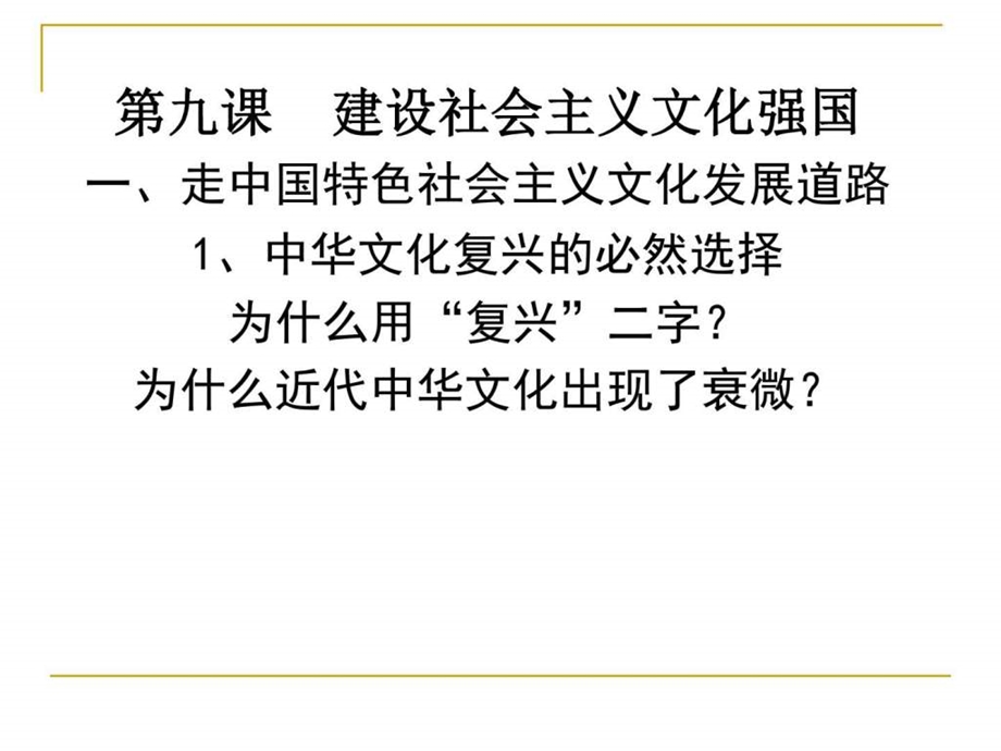 9.1走中国特色社会主义道路.ppt.ppt_第2页